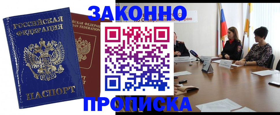 временная регистрация для всех в Грязях