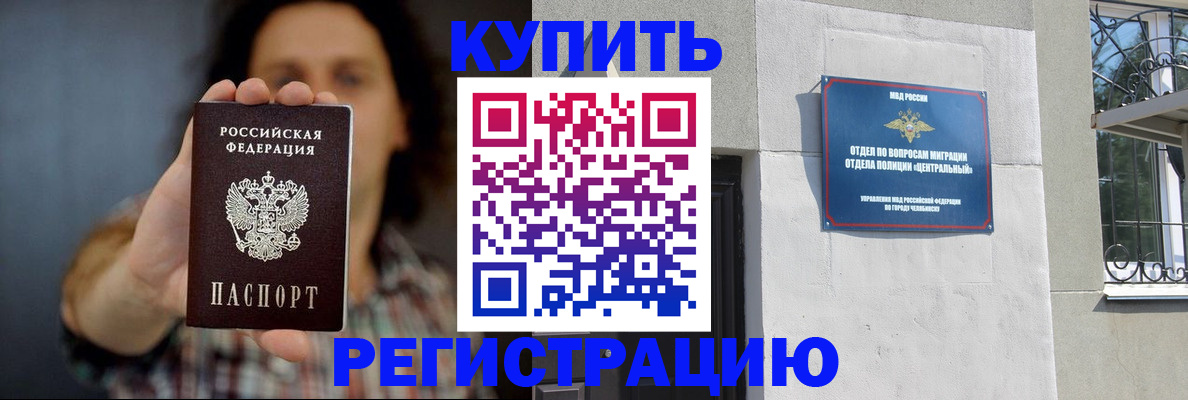временная регистрация для школы в Грязях