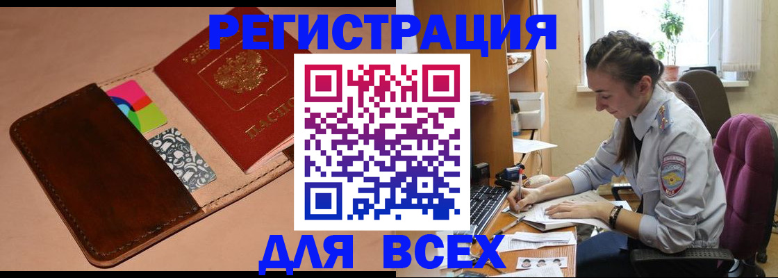 временная прописка в Грязях