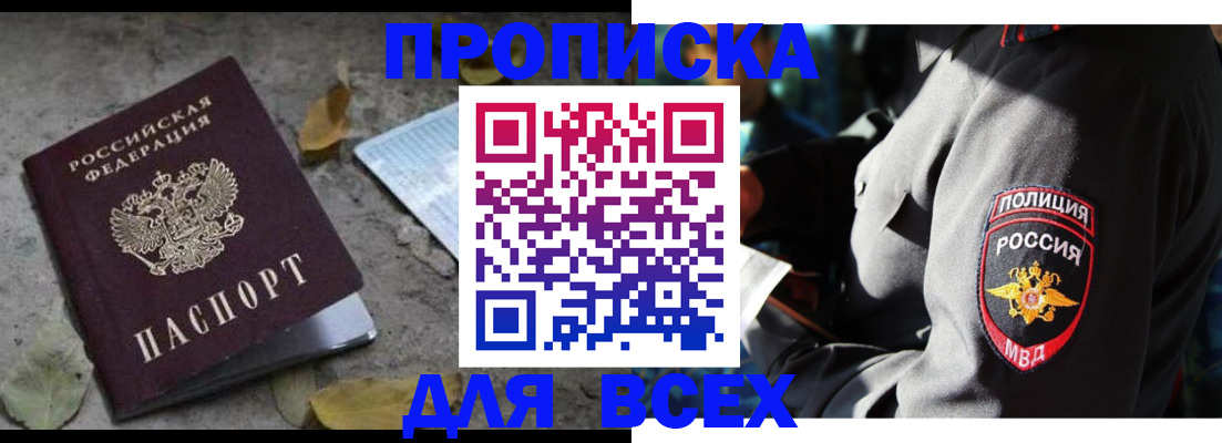 купить прописку в Грязях