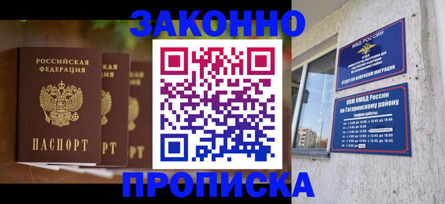 временная регистрация для школы в Грязях