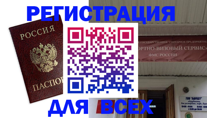 прописка в Грязях