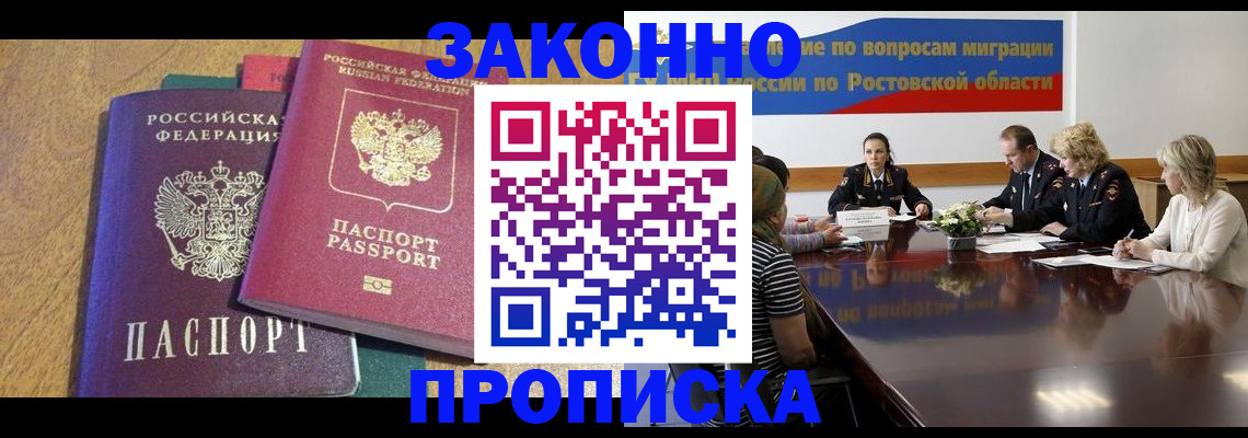 временная регистрация купить в Грязях