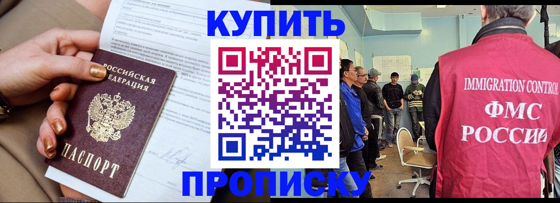 прописка штамп в Грязях