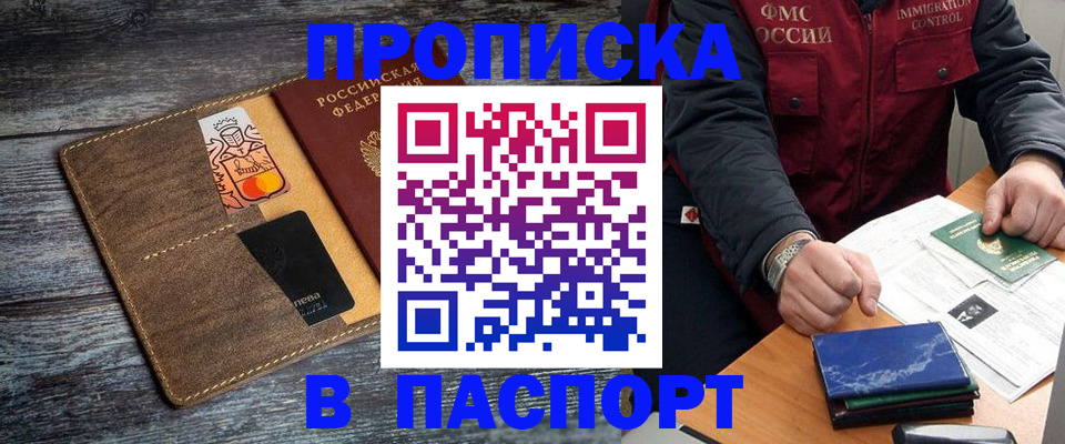 прописка гарантия в Грязях